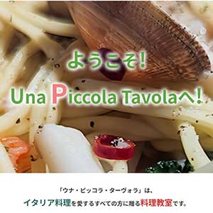 UnaPiccolaTavolaのサイトページ