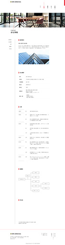 林野工業 HP 会社概要画像
