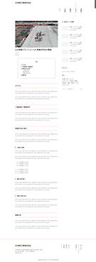 林野工業 HP 記事ページ画像