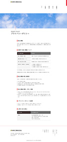 林野工業 HP プライバシーポリシー