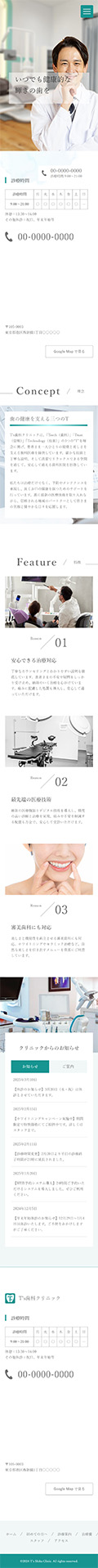 T's歯科クリニック HP スマホ画像