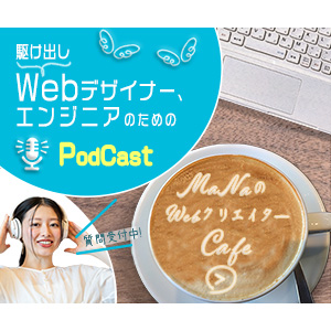 Webクリエイターカフェのバナー